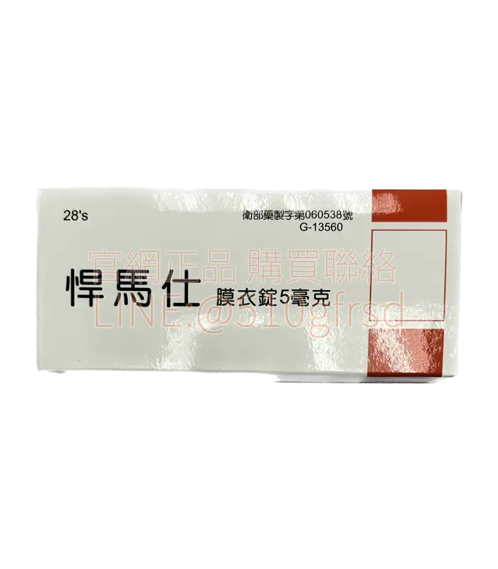 悍馬仕 Hummers 5mg 每日錠 28錠｜穩定助勃改善頻尿，每日一顆隨時準備